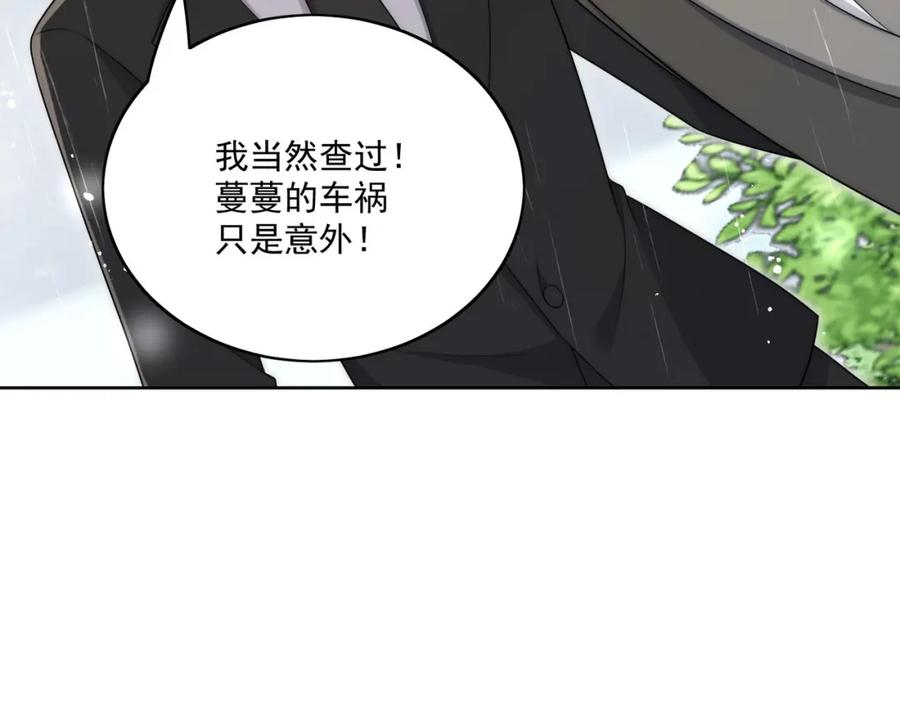 折腰 第66话真相 第60页