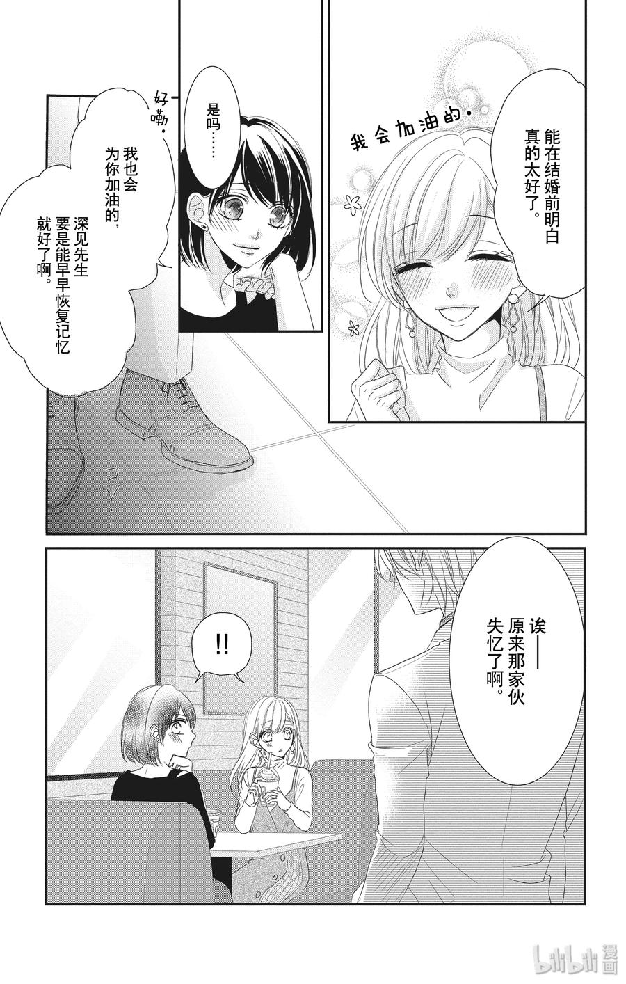 《Coffee & Vanilla 咖啡和香草》56 帮助和回想 第23页