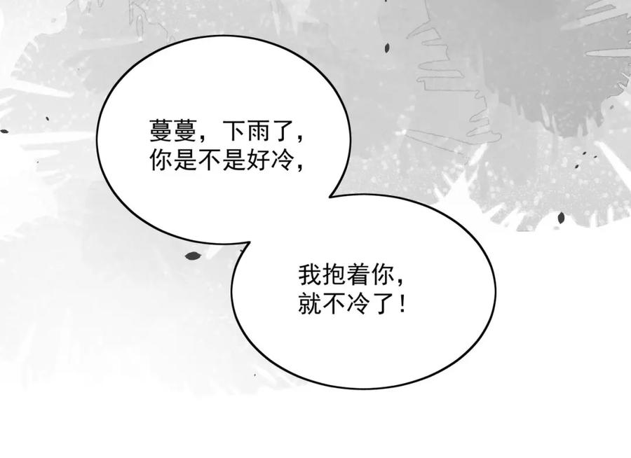 折腰 第66话真相 第15页