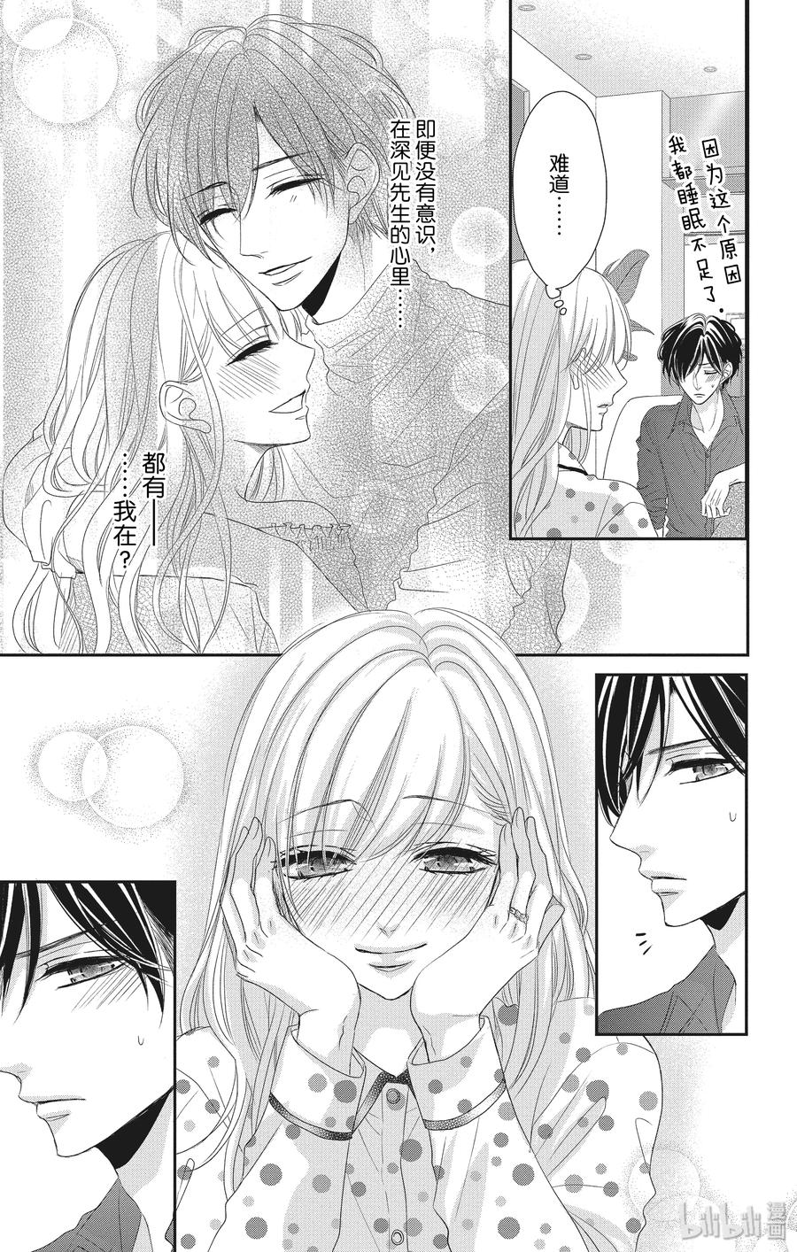《Coffee & Vanilla 咖啡和香草》56 帮助和回想 第11页