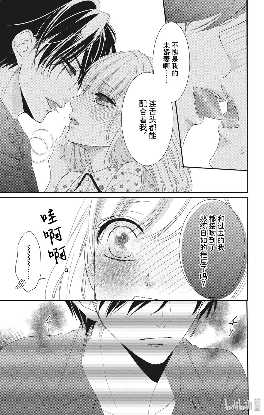 《Coffee & Vanilla 咖啡和香草》56 帮助和回想 第15页