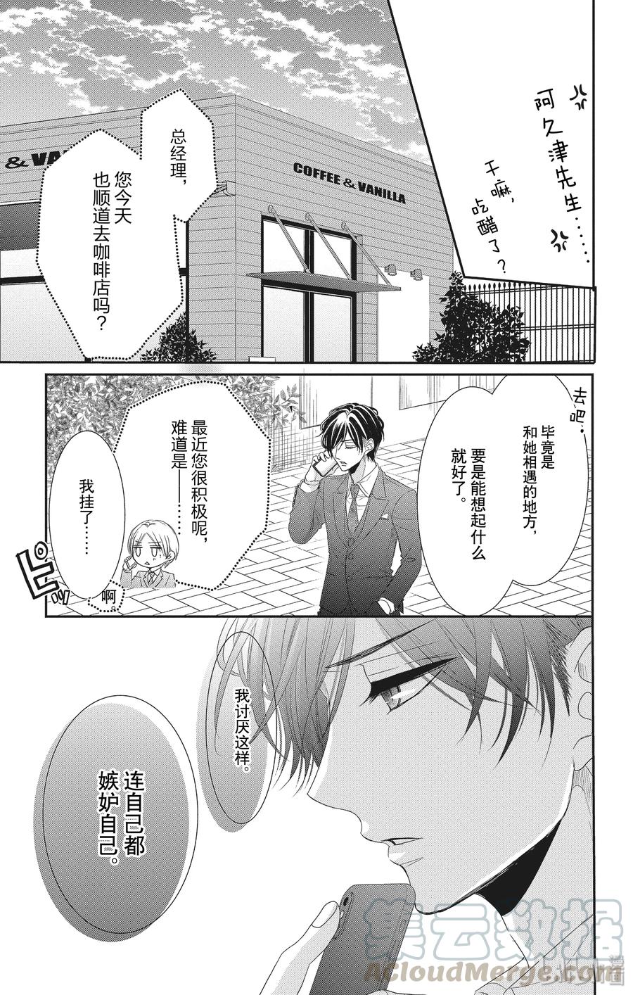 《Coffee & Vanilla 咖啡和香草》56 帮助和回想 第25页