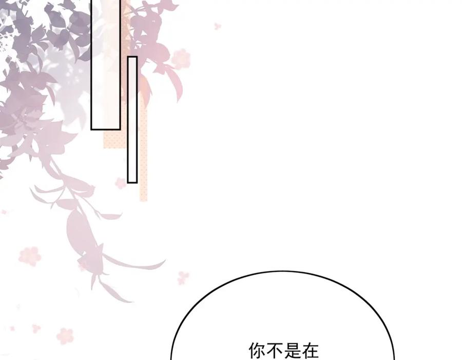 折腰 第66话真相 第75页