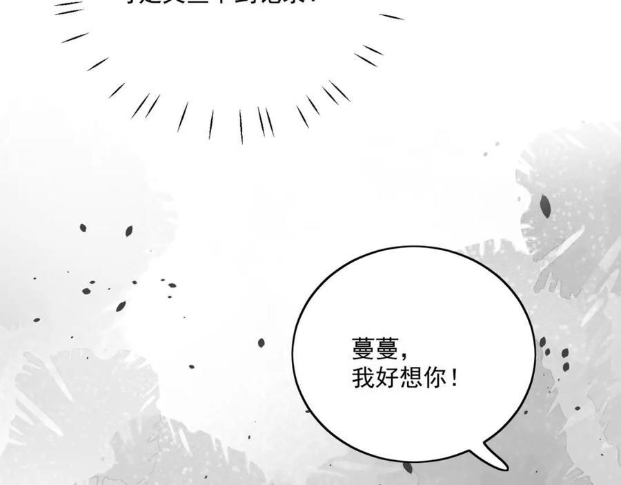 折腰 第66话真相 第14页