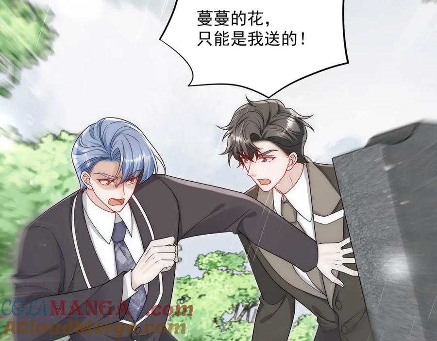 折腰 第66话真相 第43页