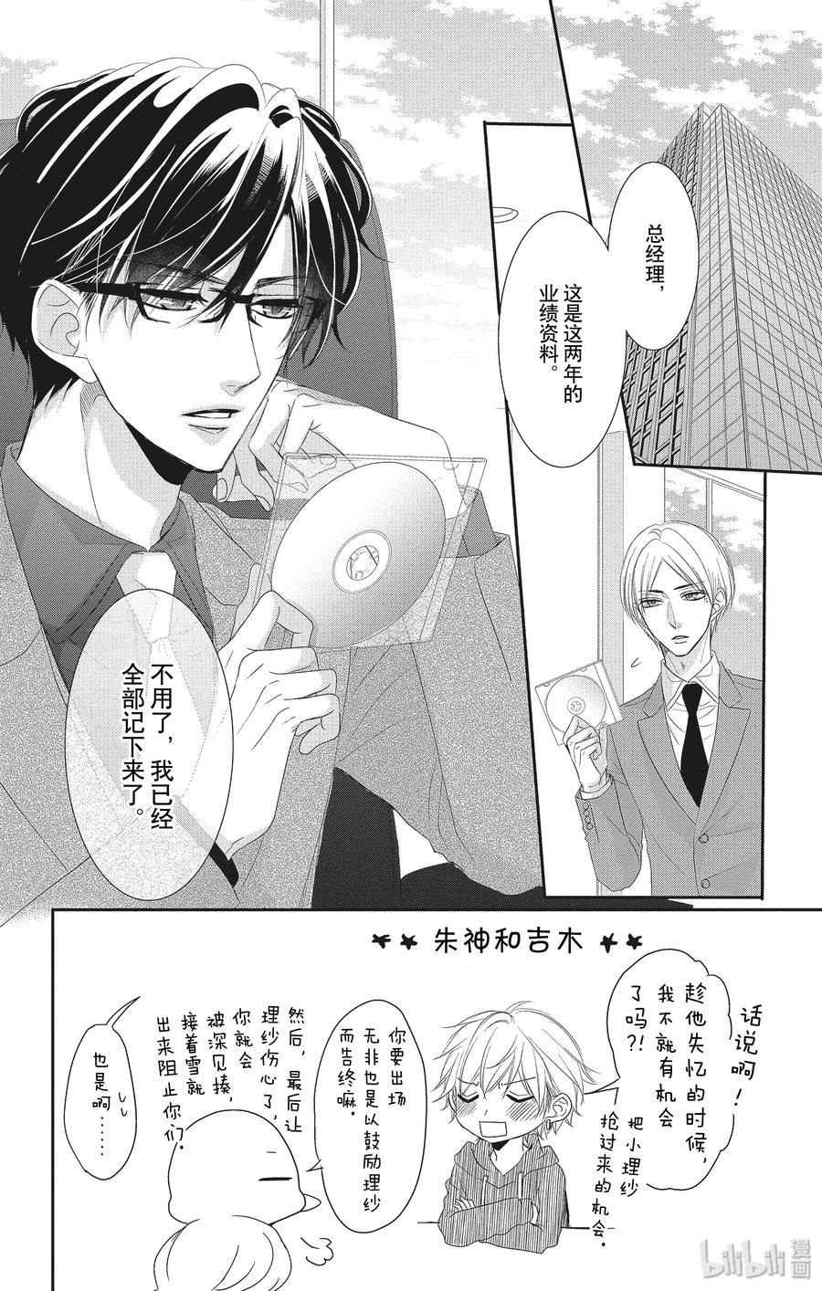 《Coffee & Vanilla 咖啡和香草》56 帮助和回想 第2页