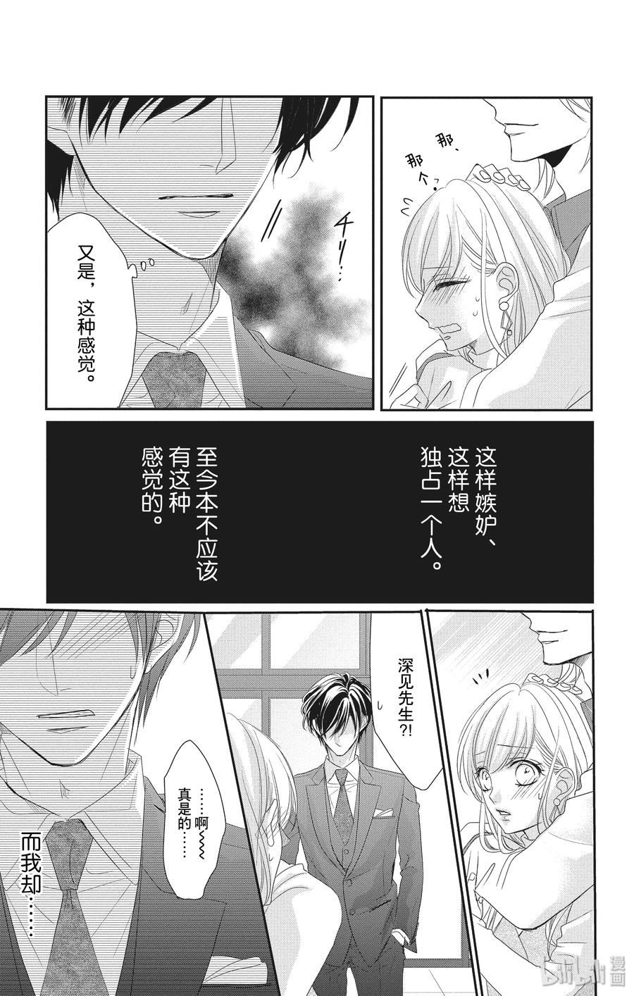 《Coffee & Vanilla 咖啡和香草》56 帮助和回想 第27页