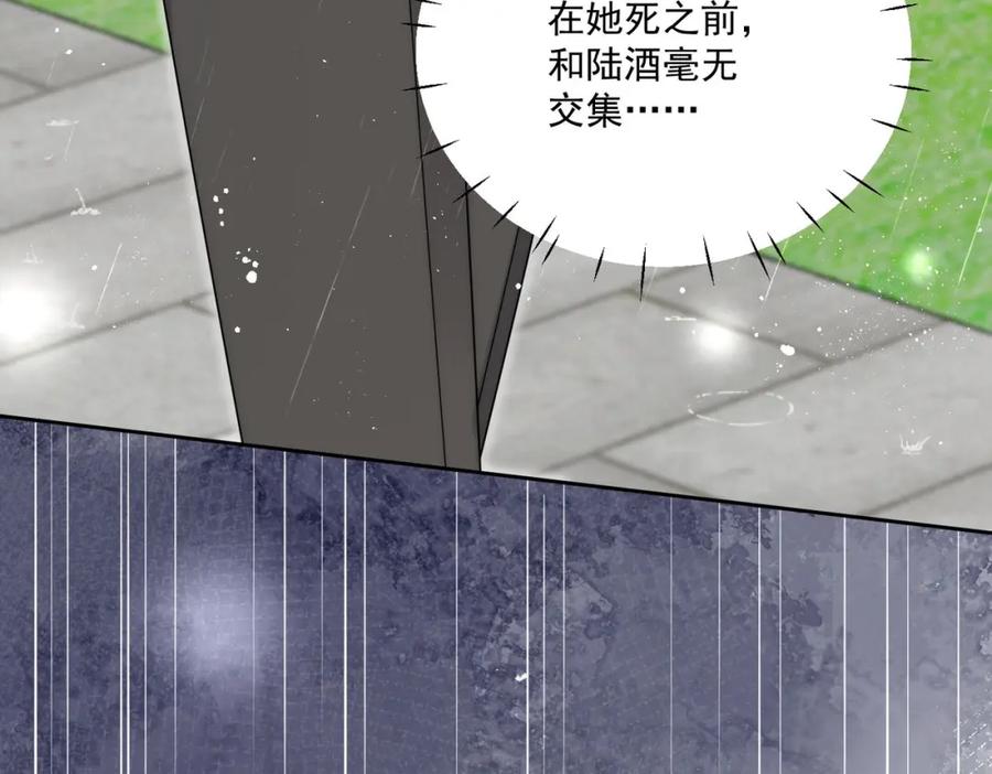 折腰 第66话真相 第11页