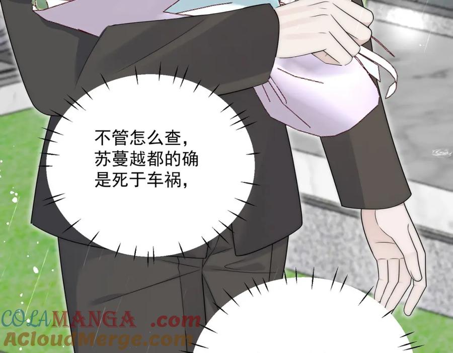 折腰 第66话真相 第10页