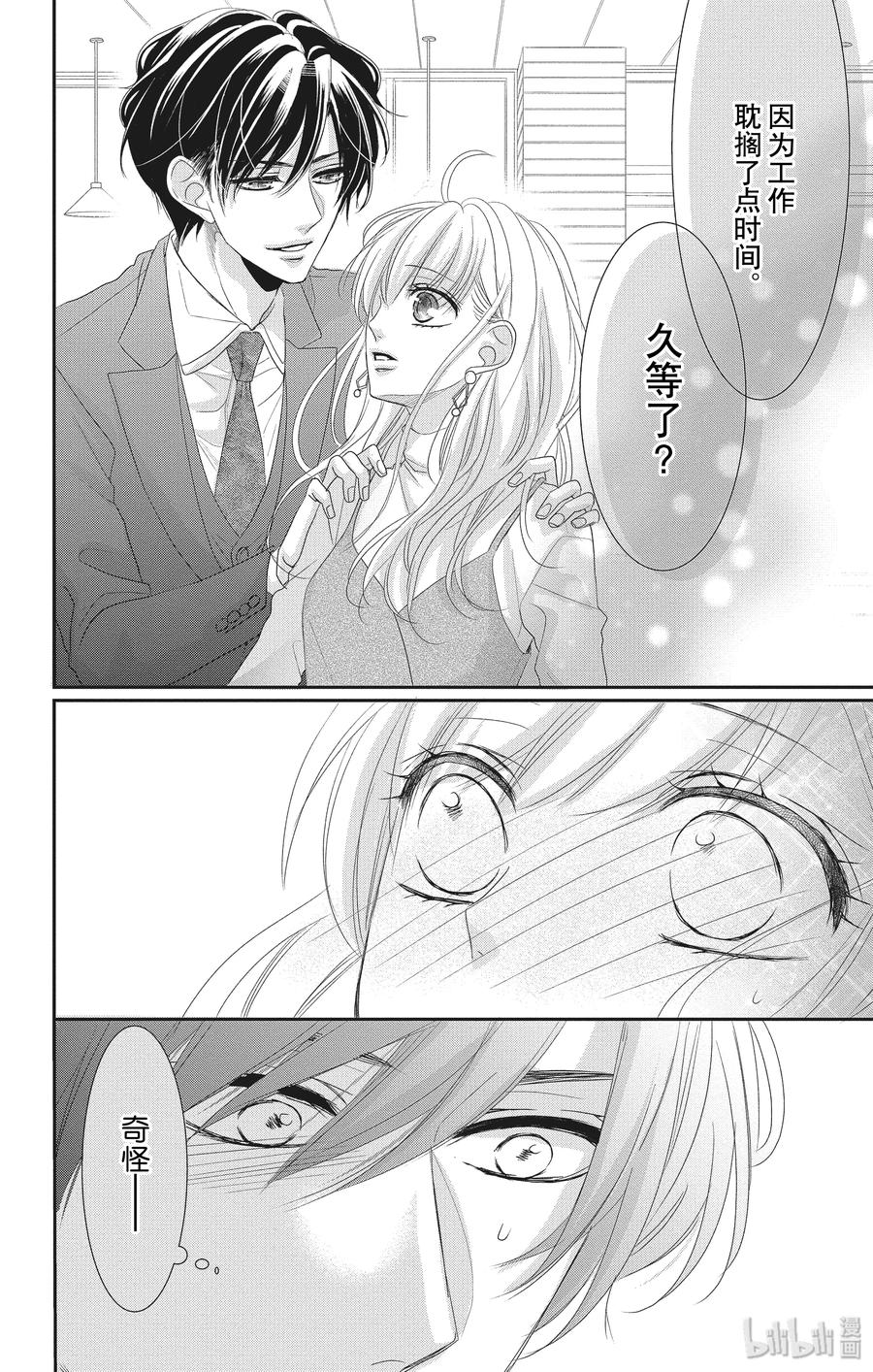 《Coffee & Vanilla 咖啡和香草》56 帮助和回想 第30页