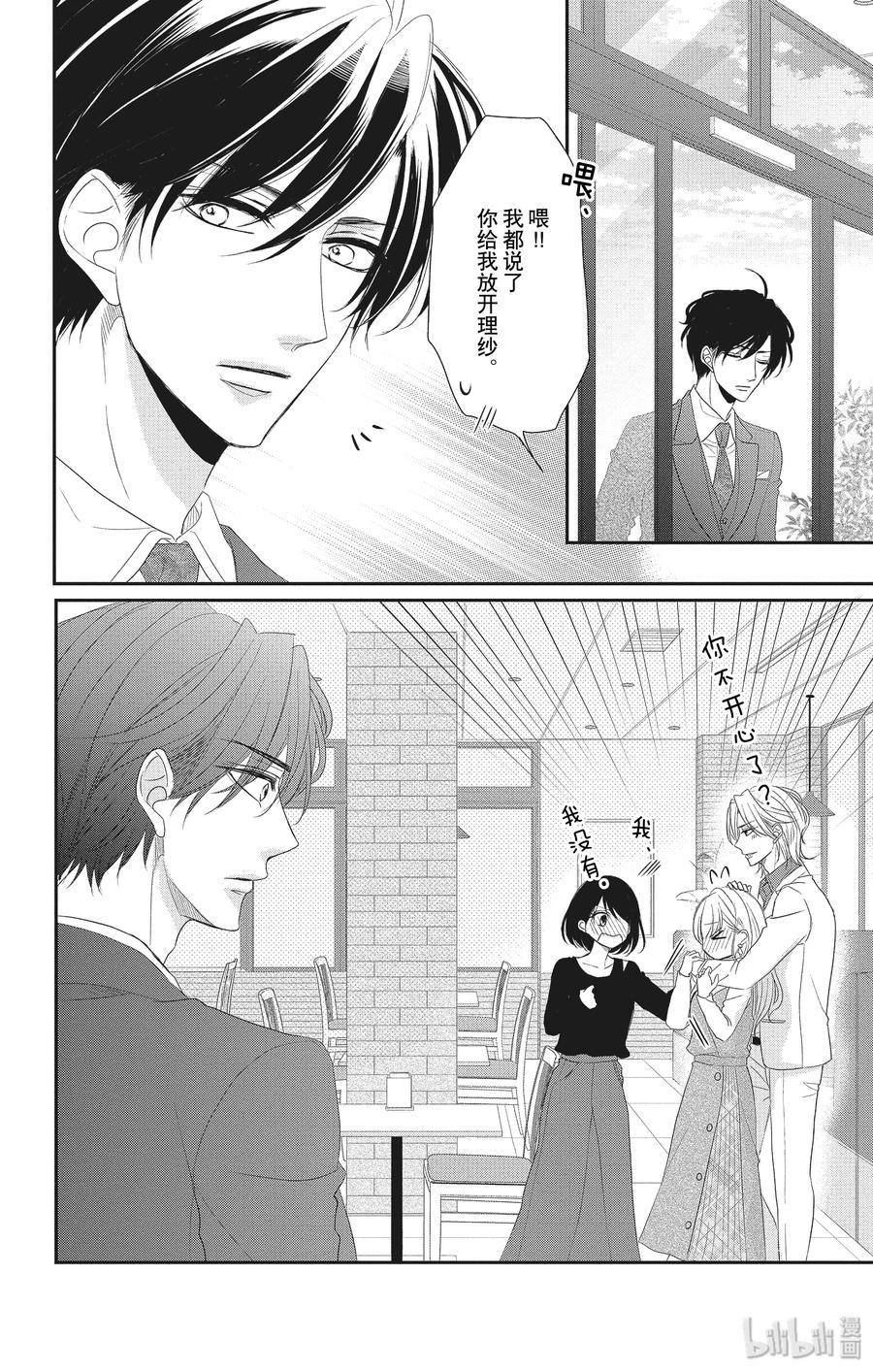 《Coffee & Vanilla 咖啡和香草》56 帮助和回想 第26页