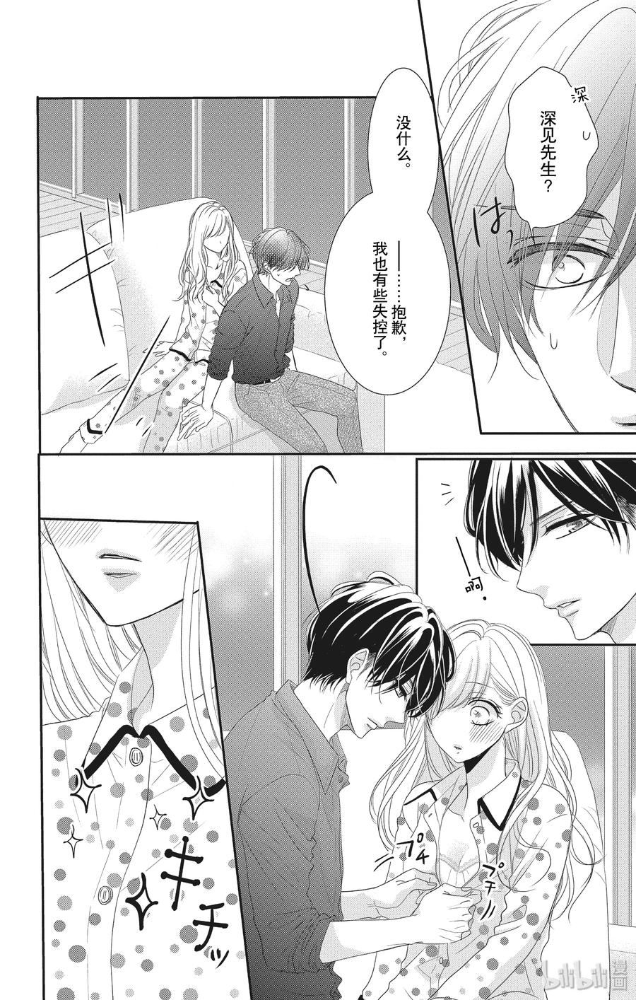 《Coffee & Vanilla 咖啡和香草》56 帮助和回想 第18页