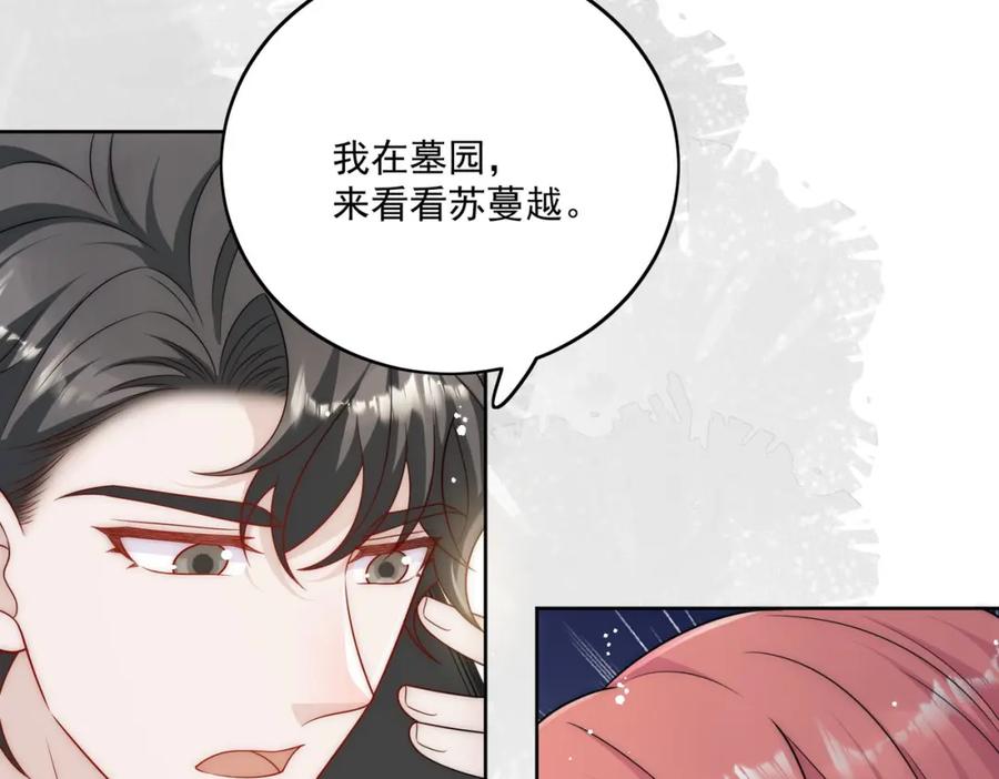折腰 第66话真相 第78页