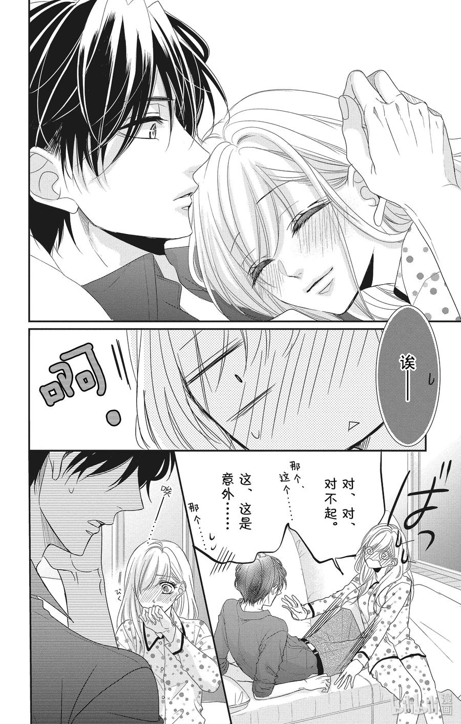 《Coffee & Vanilla 咖啡和香草》56 帮助和回想 第8页