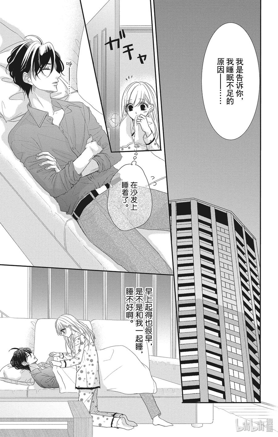《Coffee & Vanilla 咖啡和香草》56 帮助和回想 第5页