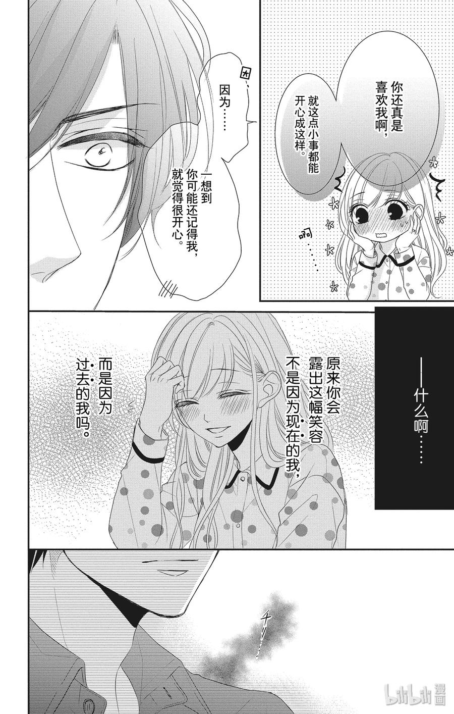 《Coffee & Vanilla 咖啡和香草》56 帮助和回想 第12页