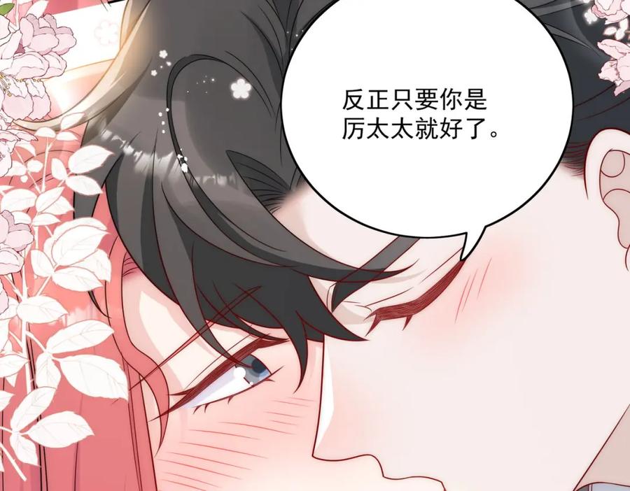 折腰 第67话我就是苏蔓越 第54页