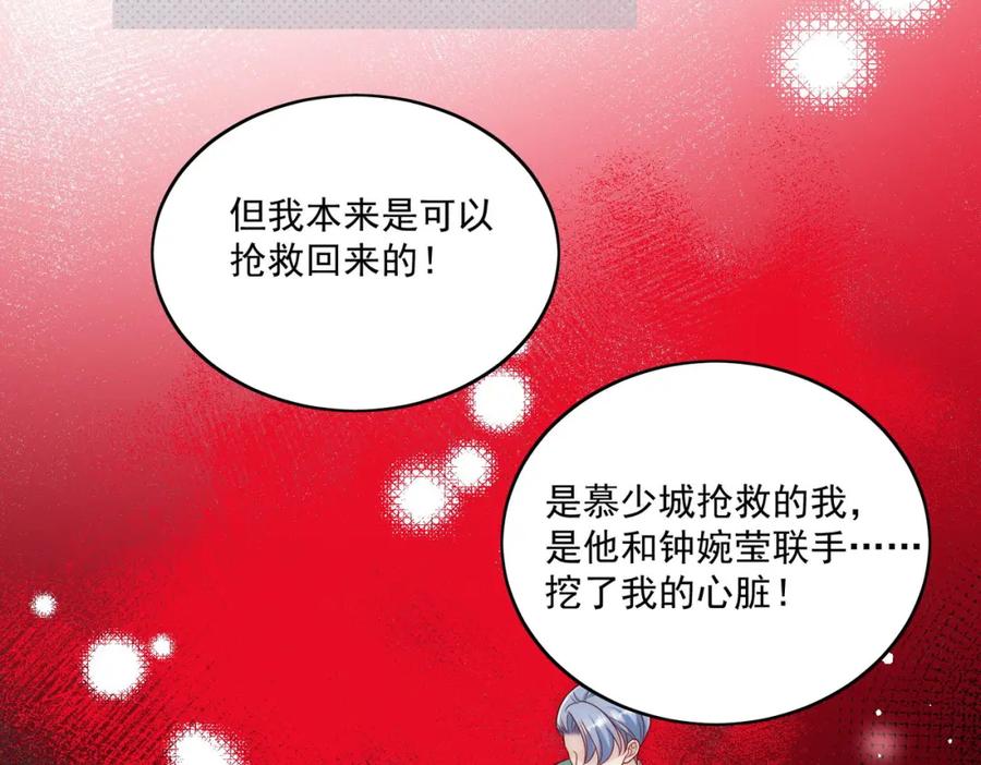 折腰 第67话我就是苏蔓越 第65页