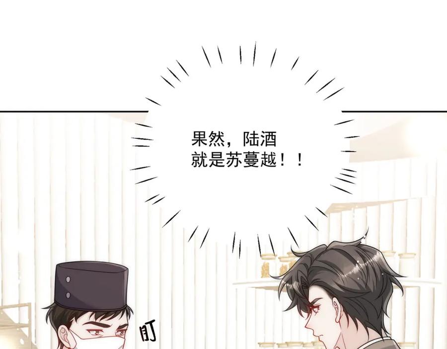折腰 第67话我就是苏蔓越 第36页