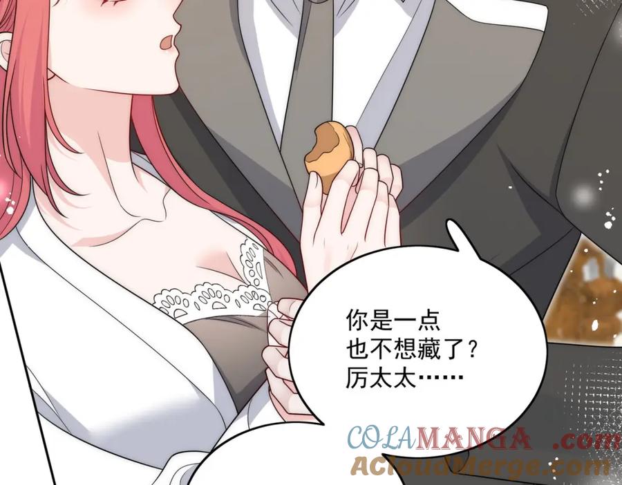折腰 第67话我就是苏蔓越 第49页