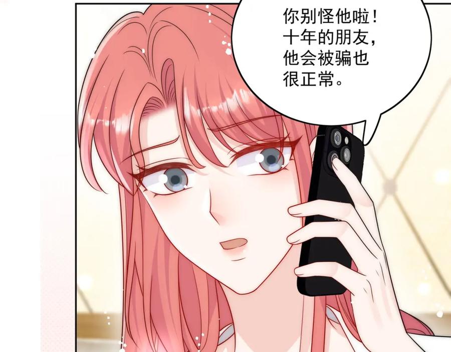 折腰 第67话我就是苏蔓越 第11页