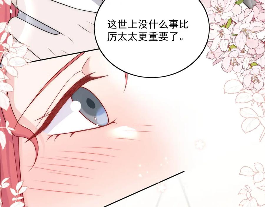 折腰 第67话我就是苏蔓越 第56页