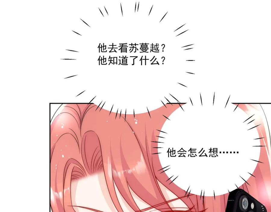 折腰 第67话我就是苏蔓越 第5页
