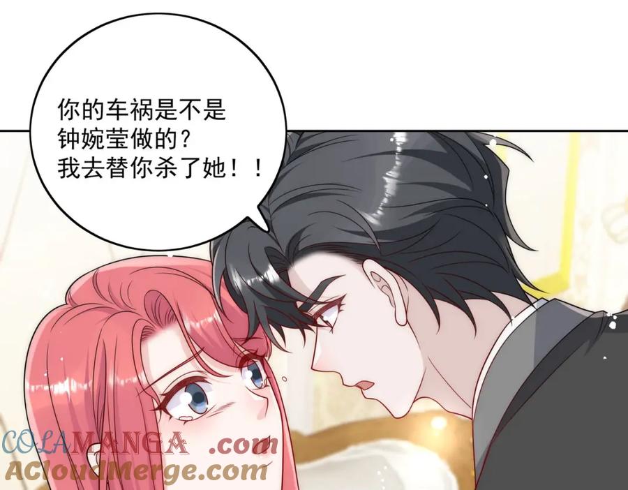折腰 第67话我就是苏蔓越 第61页