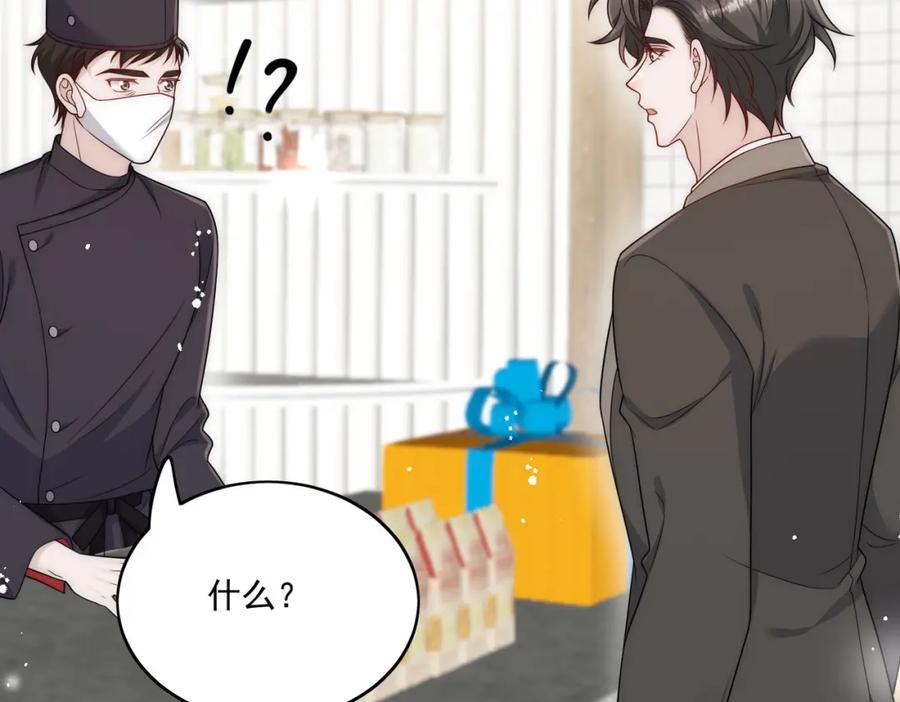 折腰 第67话我就是苏蔓越 第29页