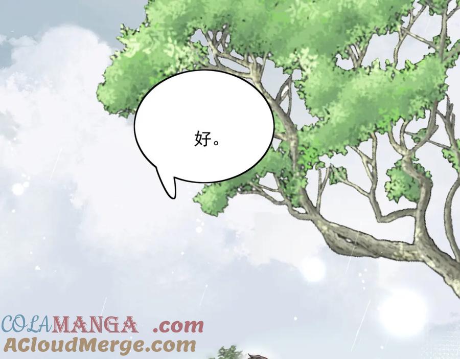 折腰 第67话我就是苏蔓越 第19页