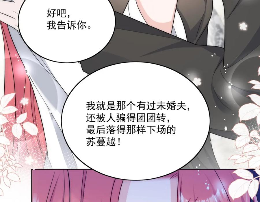 折腰 第67话我就是苏蔓越 第59页