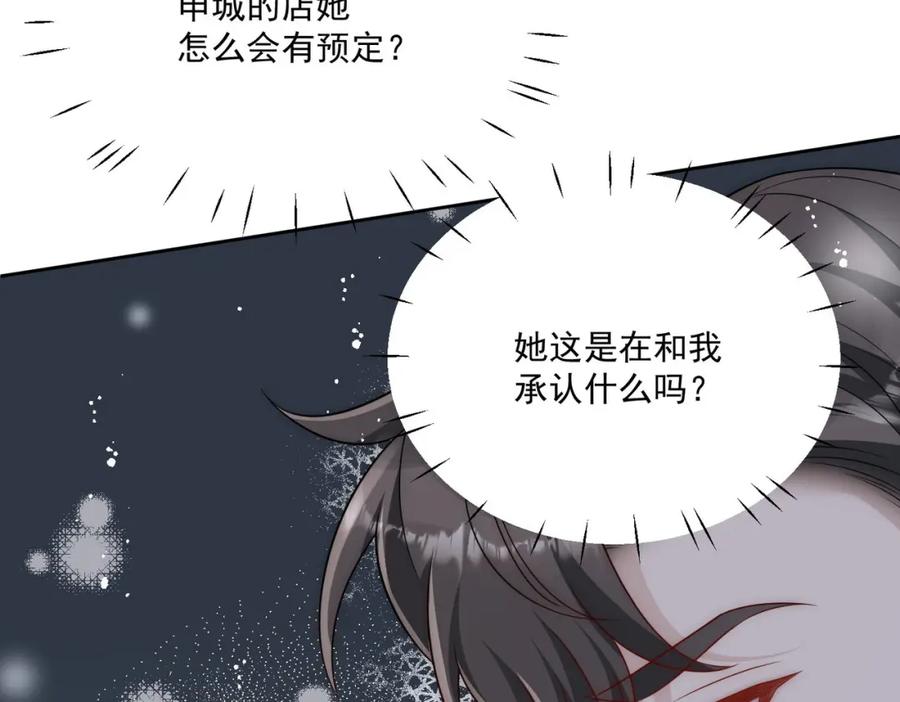 折腰 第67话我就是苏蔓越 第21页