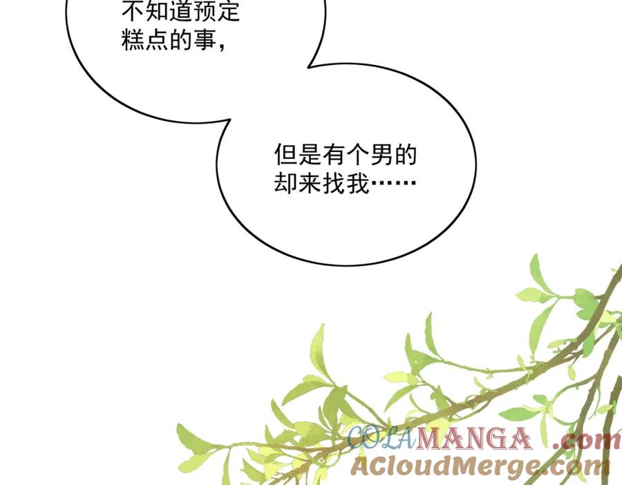 折腰 第67话我就是苏蔓越 第40页