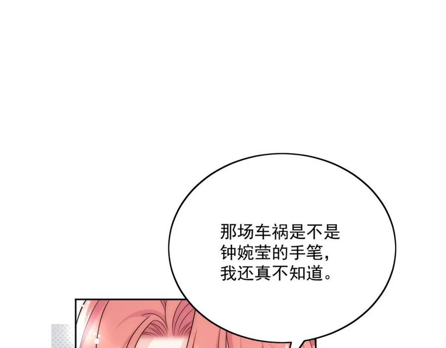 折腰 第67话我就是苏蔓越 第63页