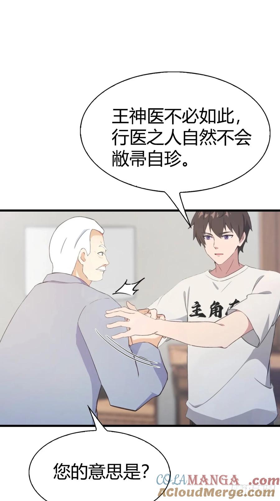 《都市圣手：我即医武巅峰》第6话 喜收爱徒 第3页