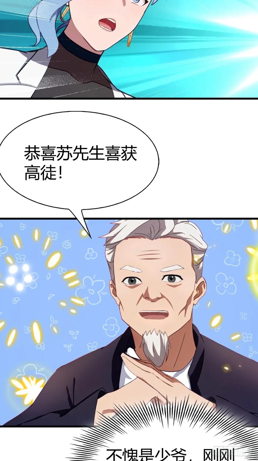 《都市圣手：我即医武巅峰》第6话 喜收爱徒 第8页