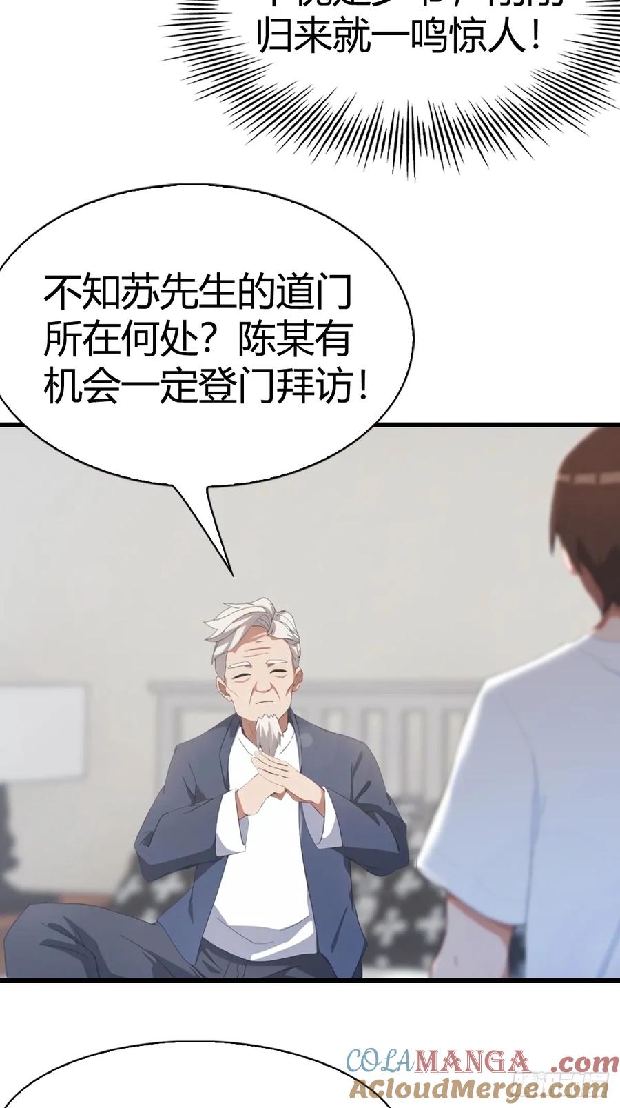 《都市圣手：我即医武巅峰》第6话 喜收爱徒 第9页