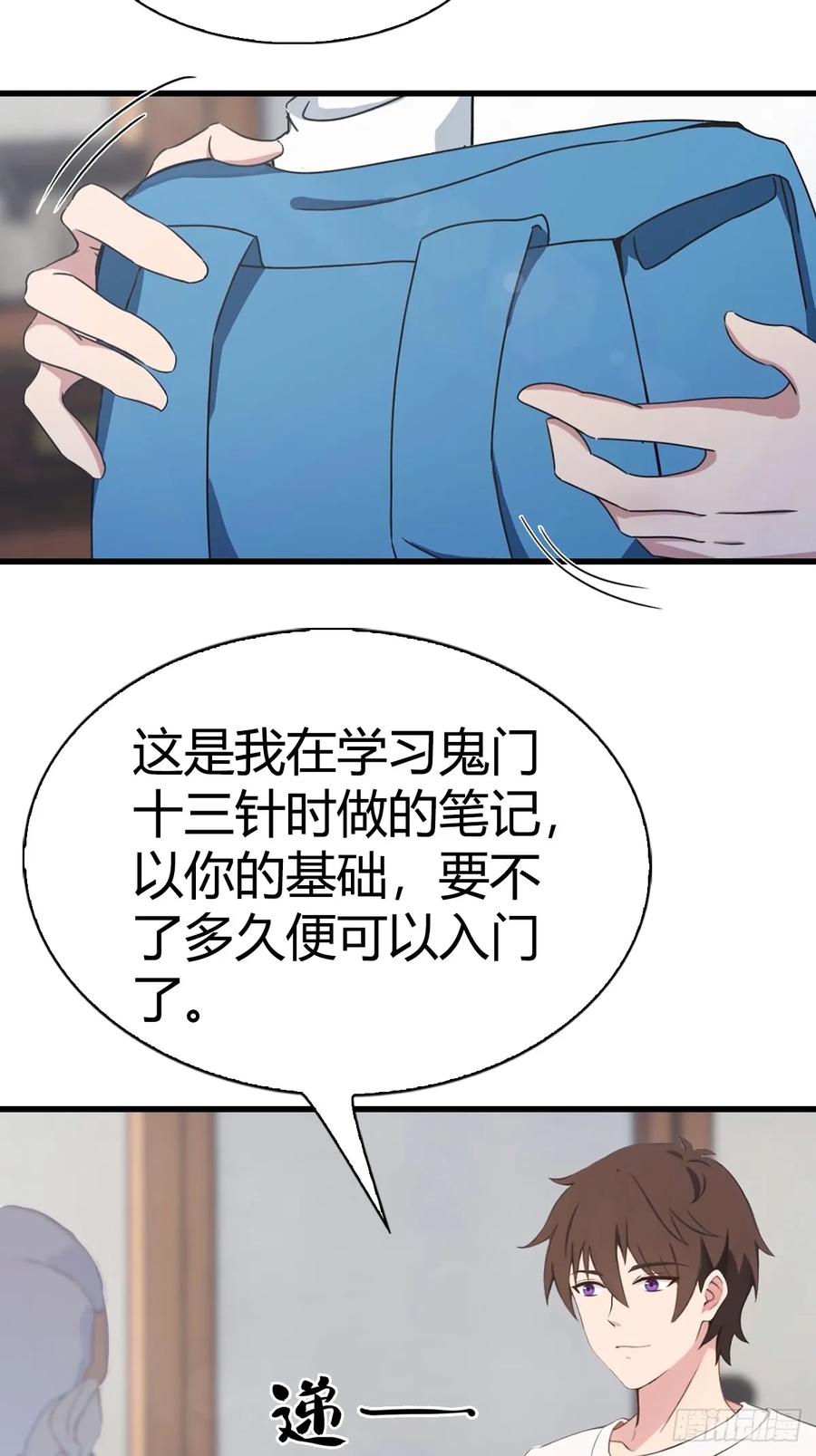 《都市圣手：我即医武巅峰》第6话 喜收爱徒 第4页