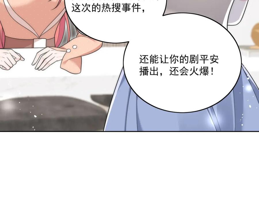 折腰 第68话给我下跪 第71页