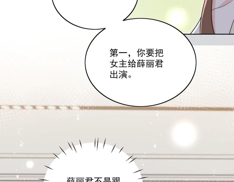折腰 第68话给我下跪 第75页