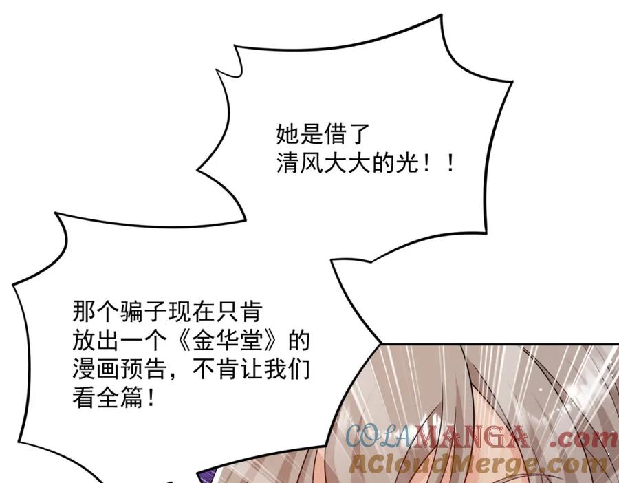 折腰 第68话给我下跪 第46页