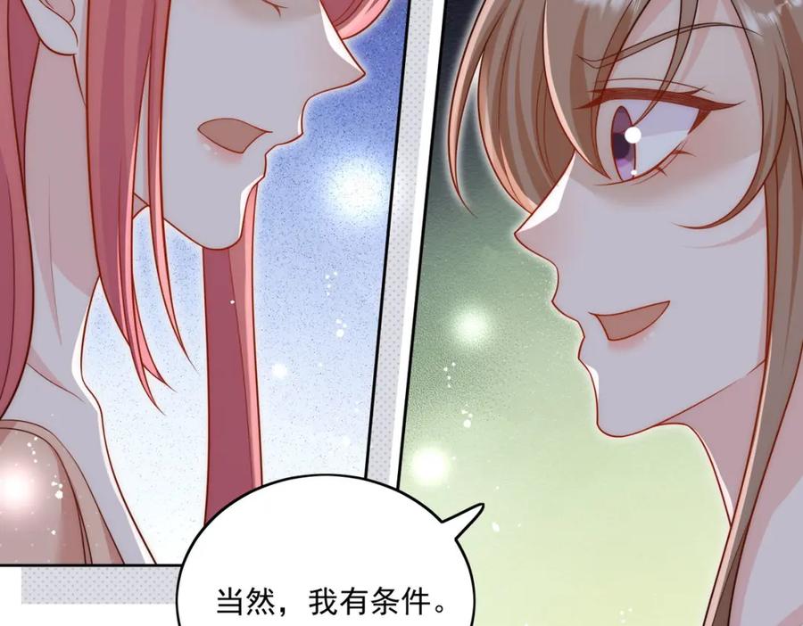 折腰 第68话给我下跪 第74页