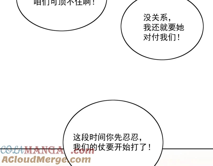 折腰 第69话该我出招啦 第31页
