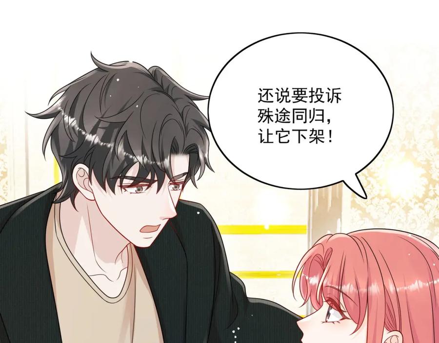 折腰 第69话该我出招啦 第53页