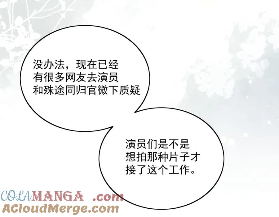 折腰 第69话该我出招啦 第52页
