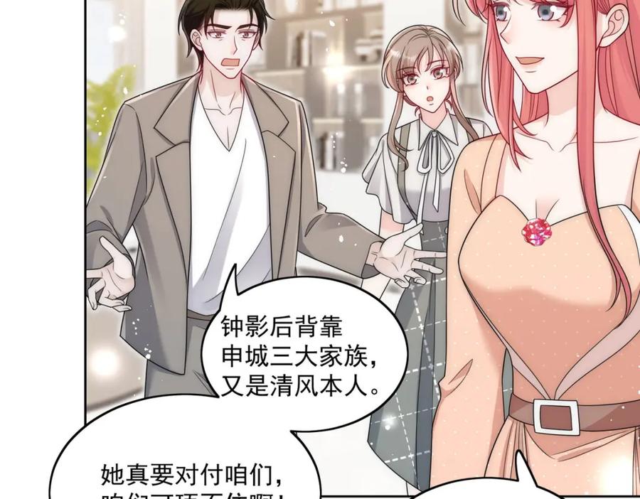 折腰 第69话该我出招啦 第30页