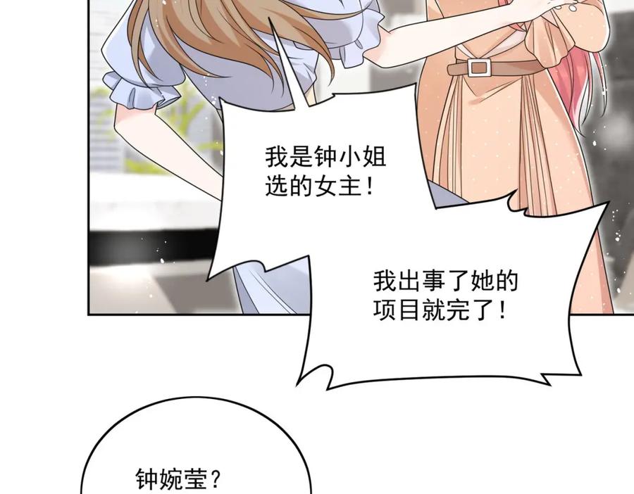 折腰 第69话该我出招啦 第15页