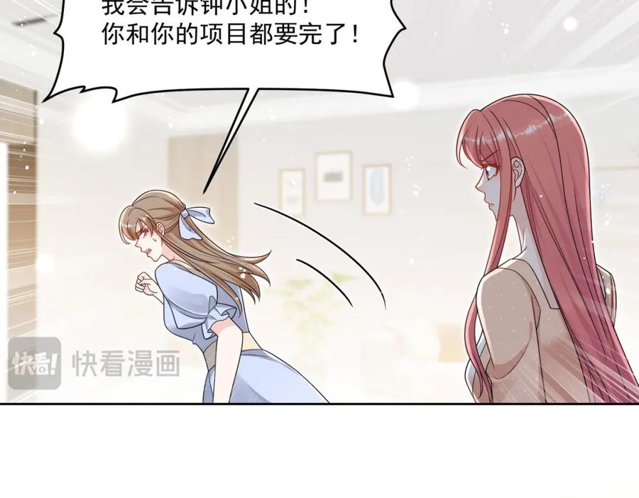 折腰 第69话该我出招啦 第24页