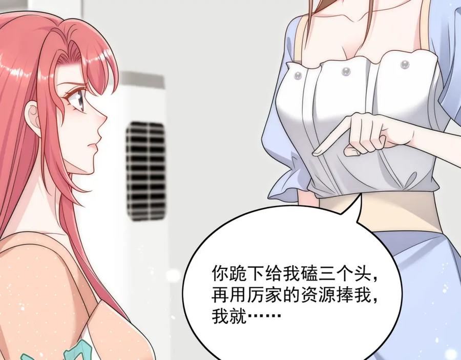 折腰 第69话该我出招啦 第6页