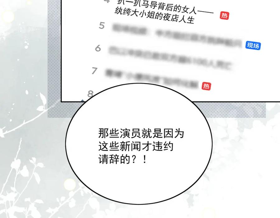 折腰 第69话该我出招啦 第51页